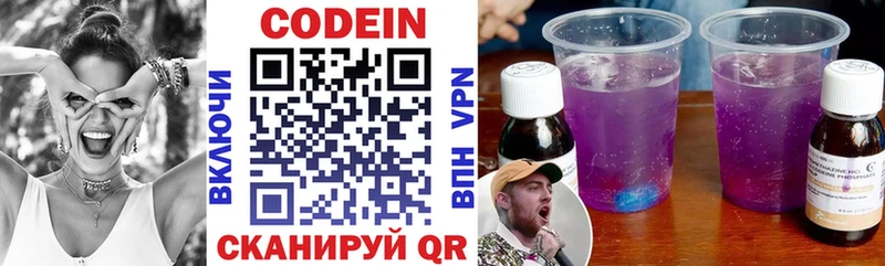 Codein напиток Lean (лин)  Рославль 